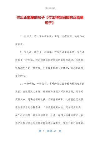 付出正能量的句子
