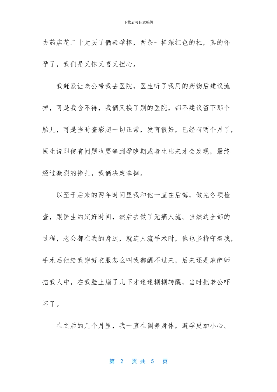 付出太多而对方不珍惜_第2页