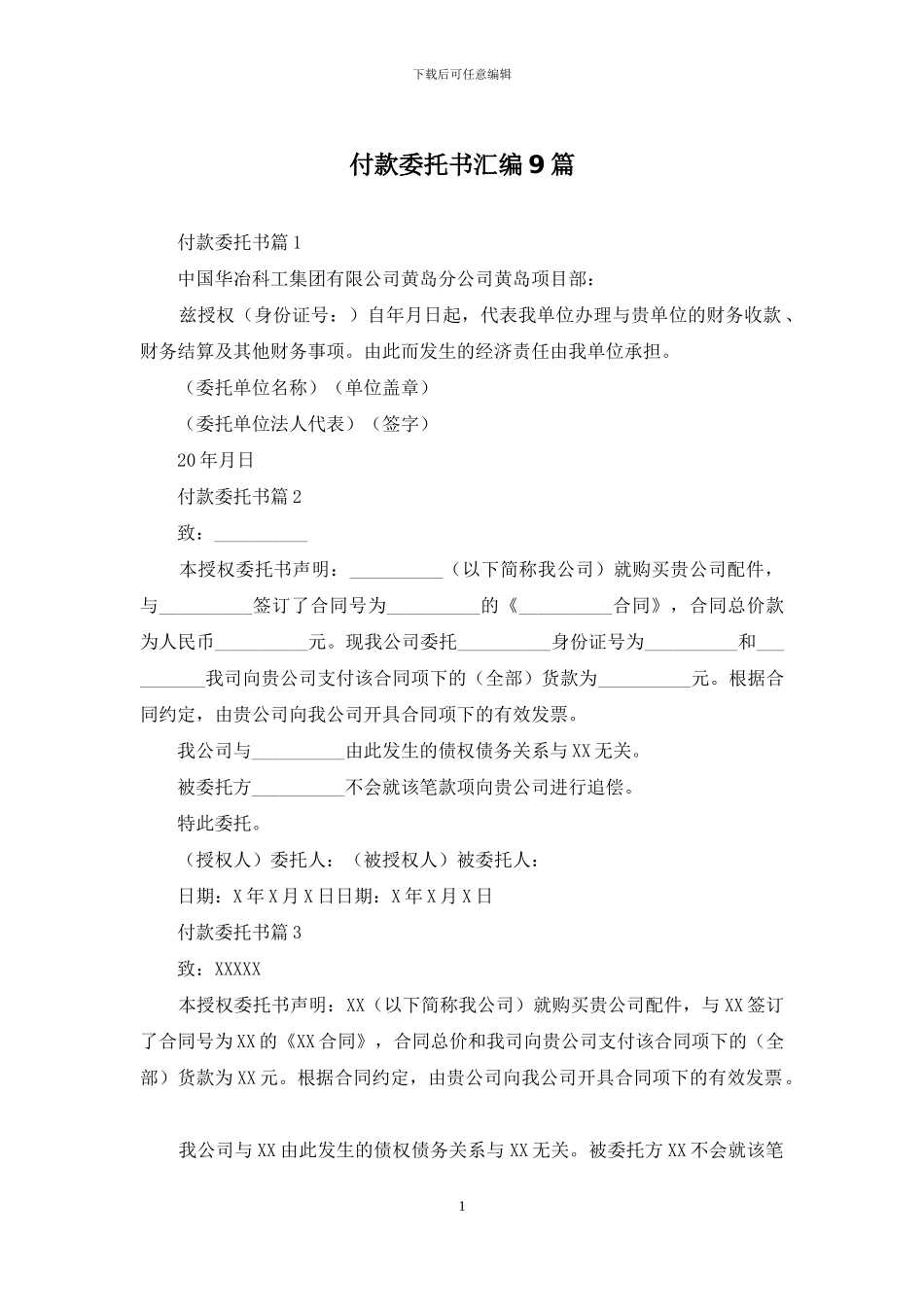 付款委托书汇编9篇_第1页