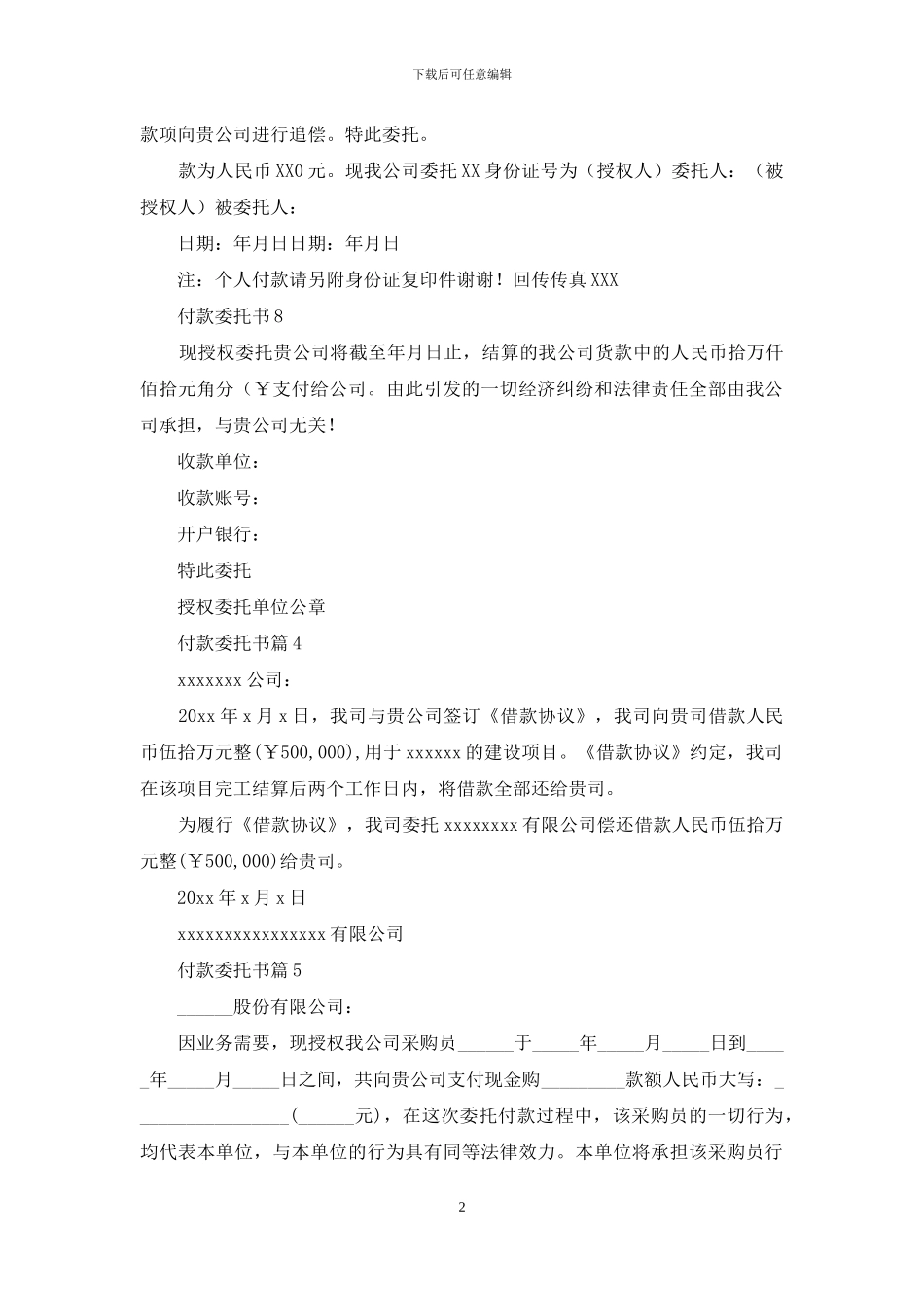付款委托书汇编9篇_第2页