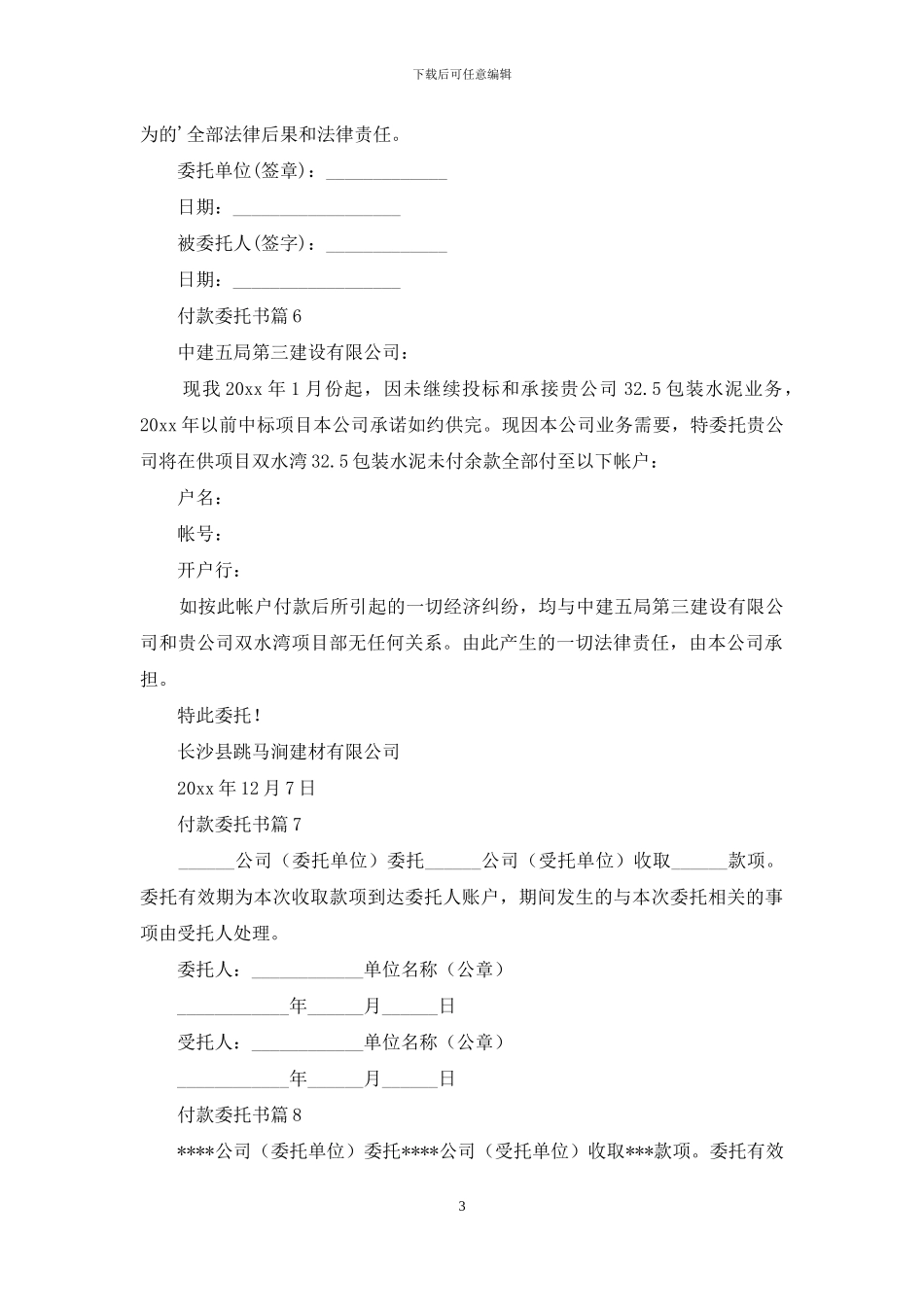 付款委托书汇编9篇_第3页