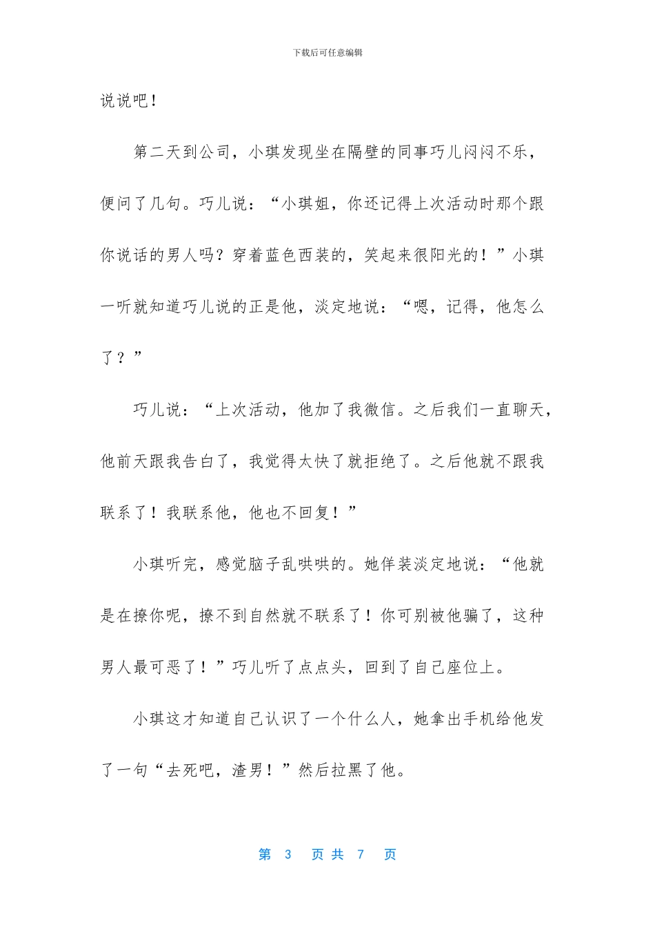 他是追你还是撩你_第3页