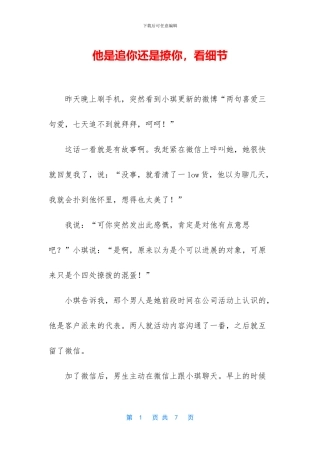 他是追你还是撩你