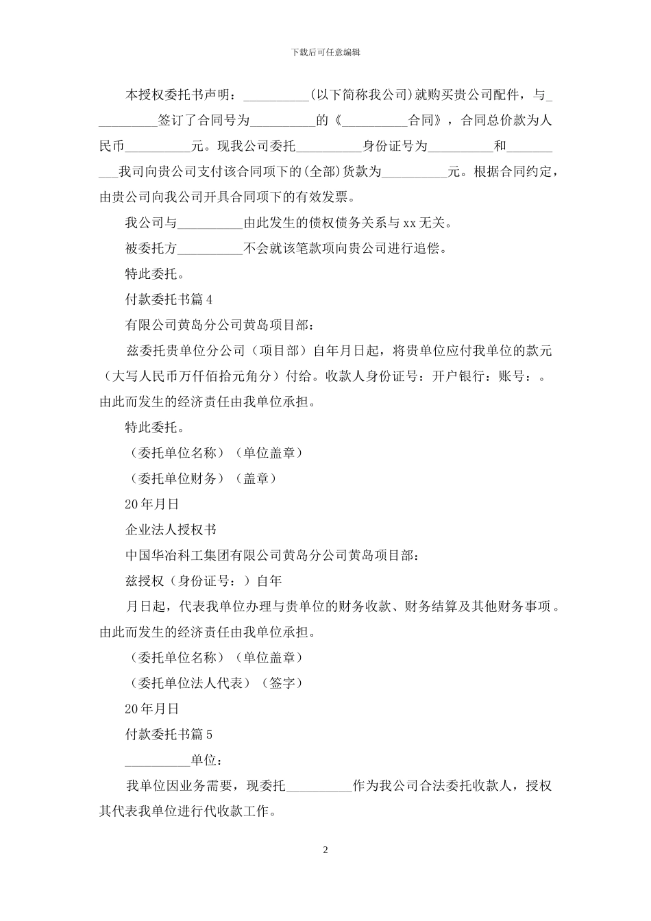 付款委托书锦集七篇_第2页