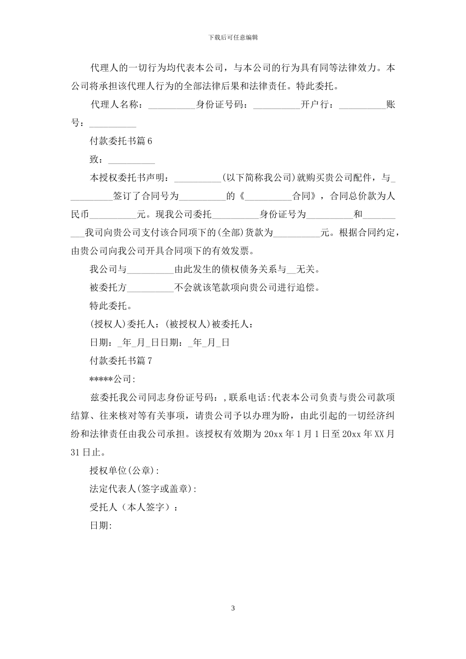 付款委托书锦集七篇_第3页