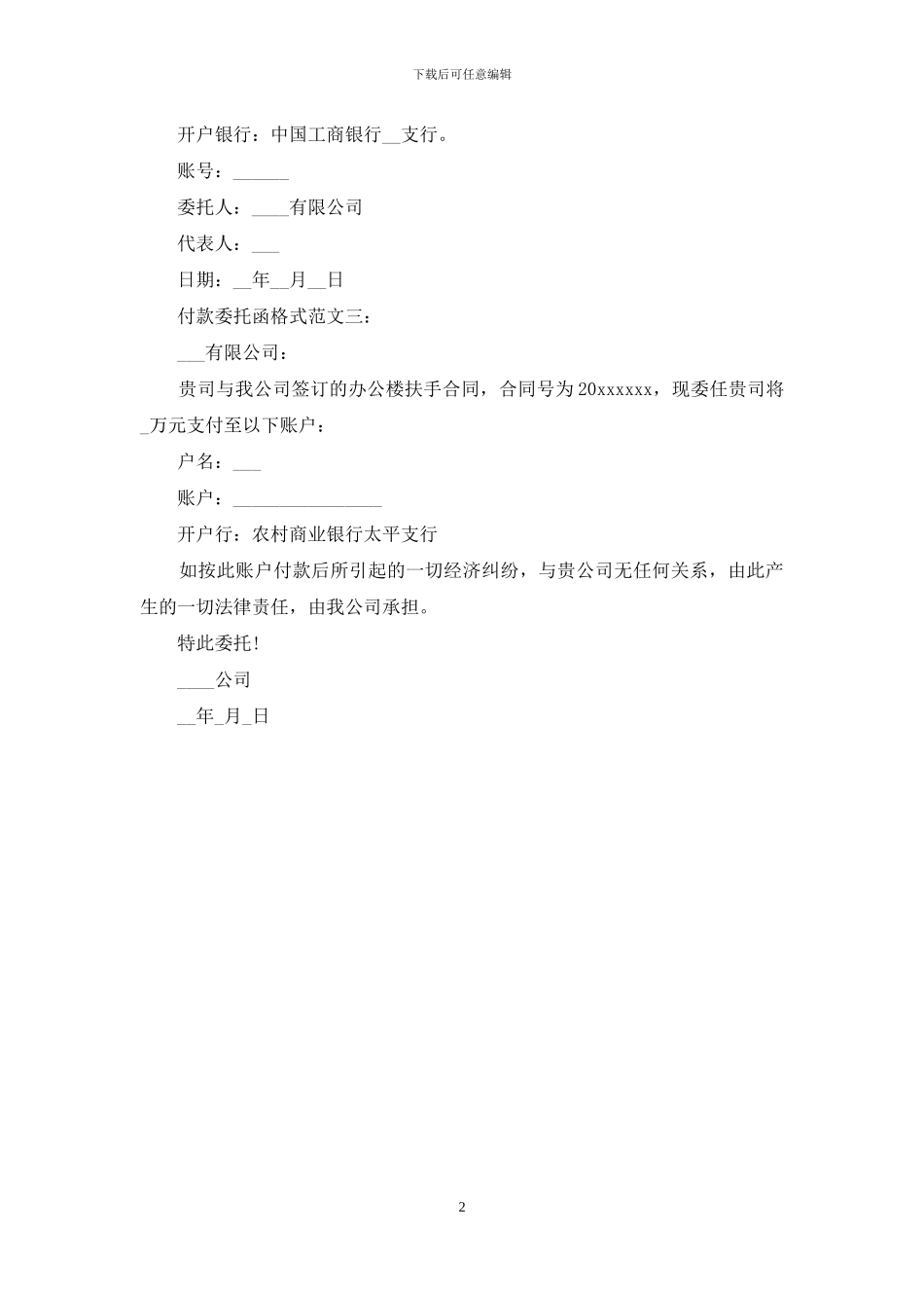 付款委托函格式范文_第2页