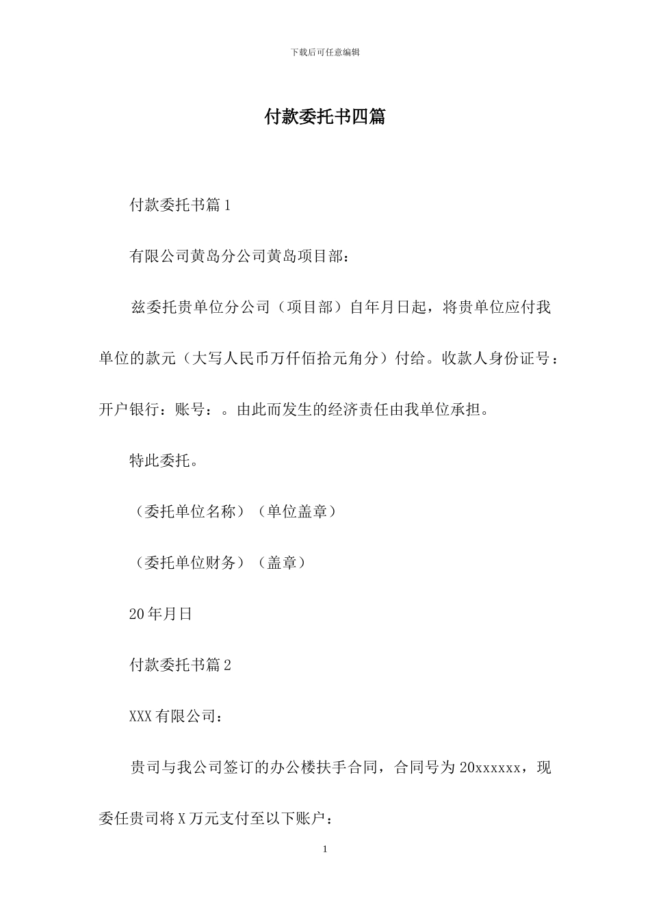 付款委托书四篇_第1页