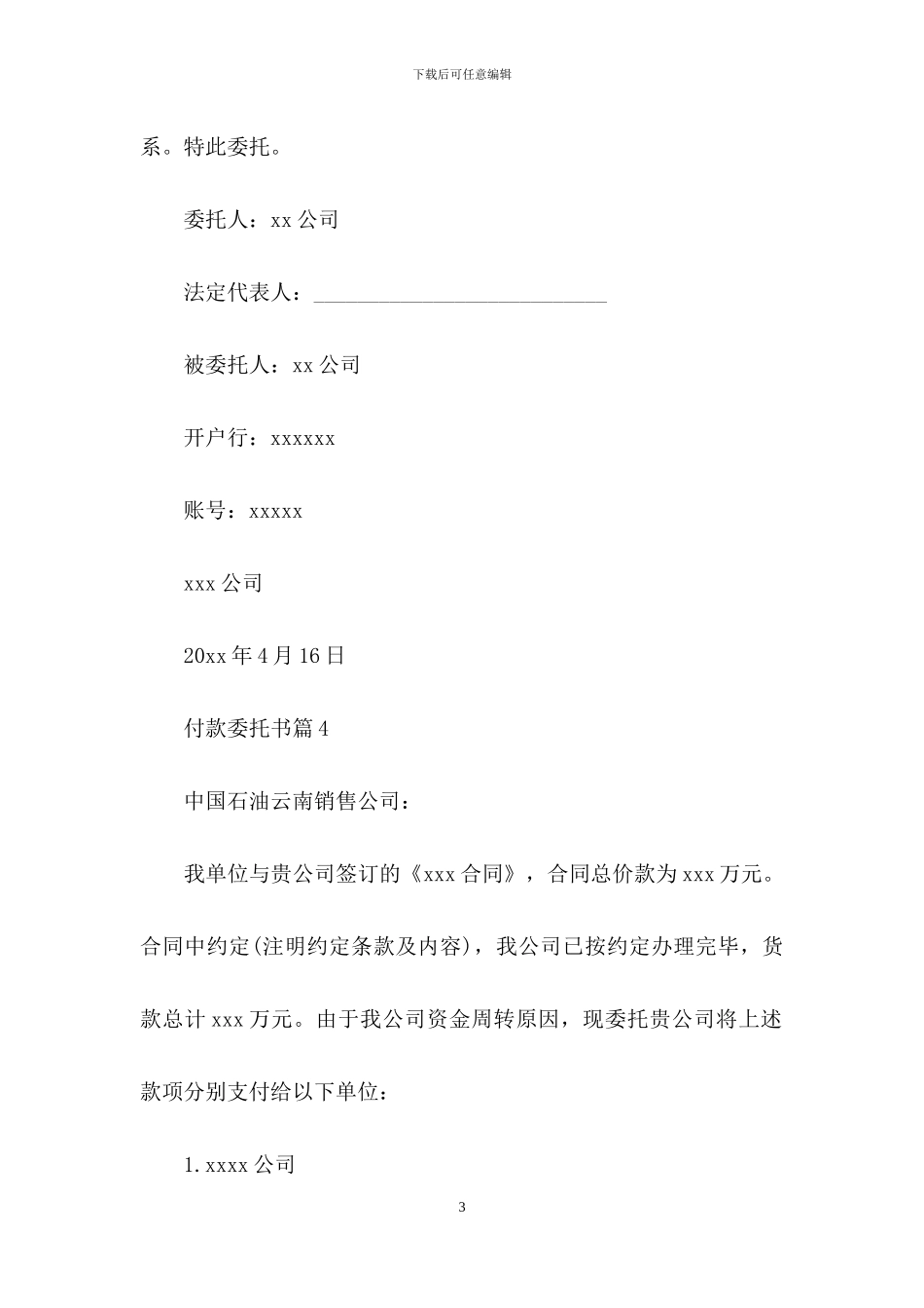 付款委托书四篇_第3页