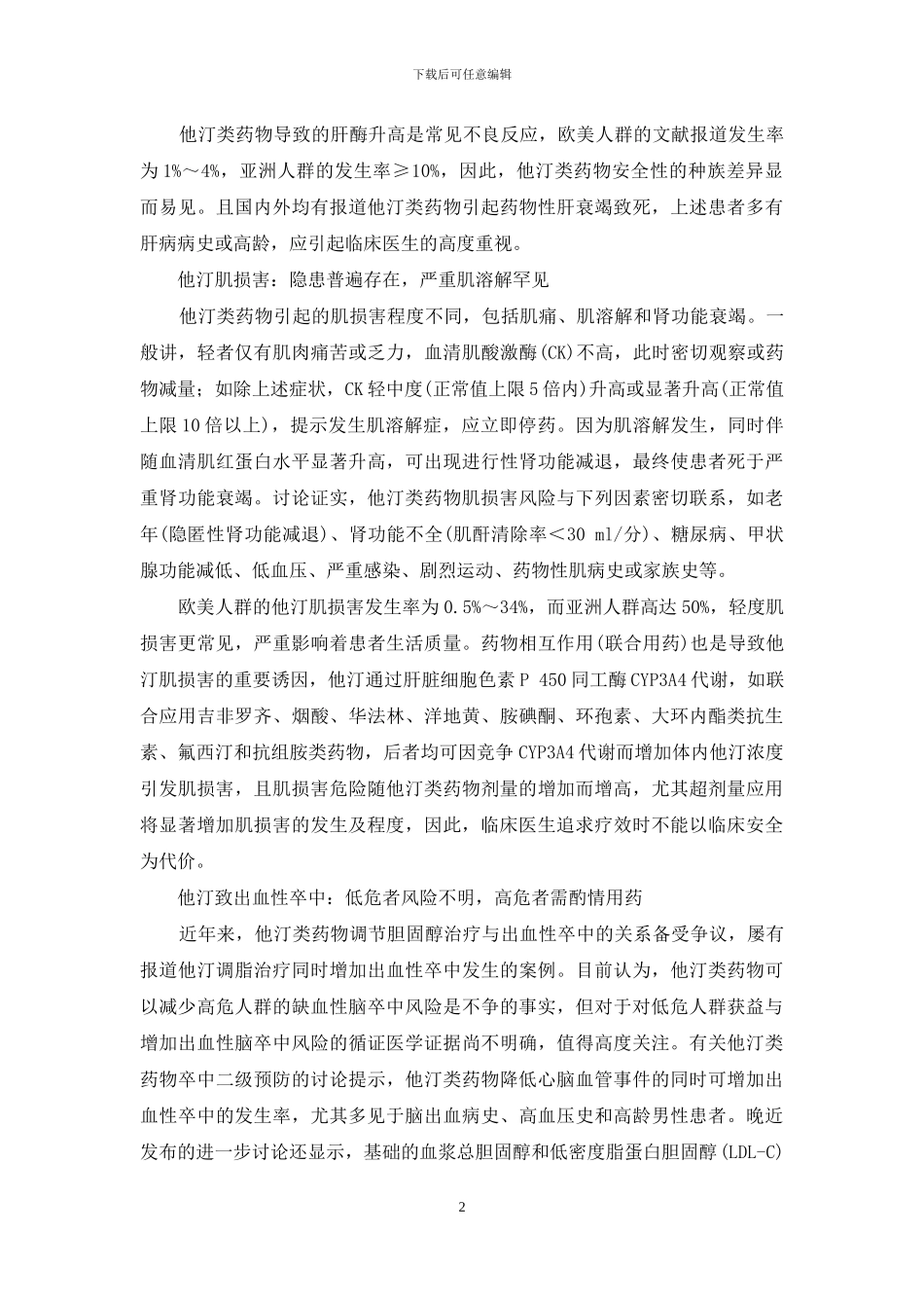 他汀类药物与阿司匹林_第2页