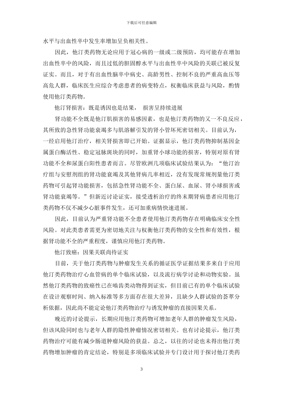 他汀类药物与阿司匹林_第3页