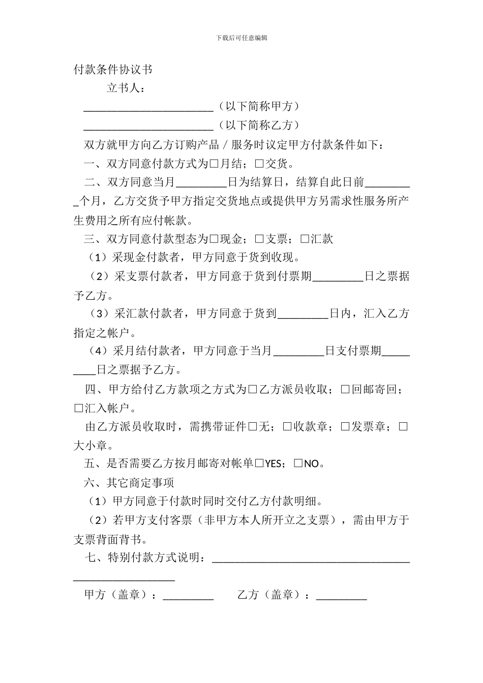 付款条件协议书_第2页