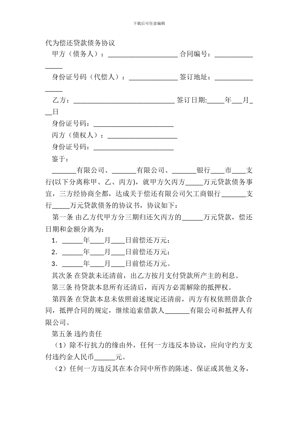 代为偿还贷款债务协议_第2页