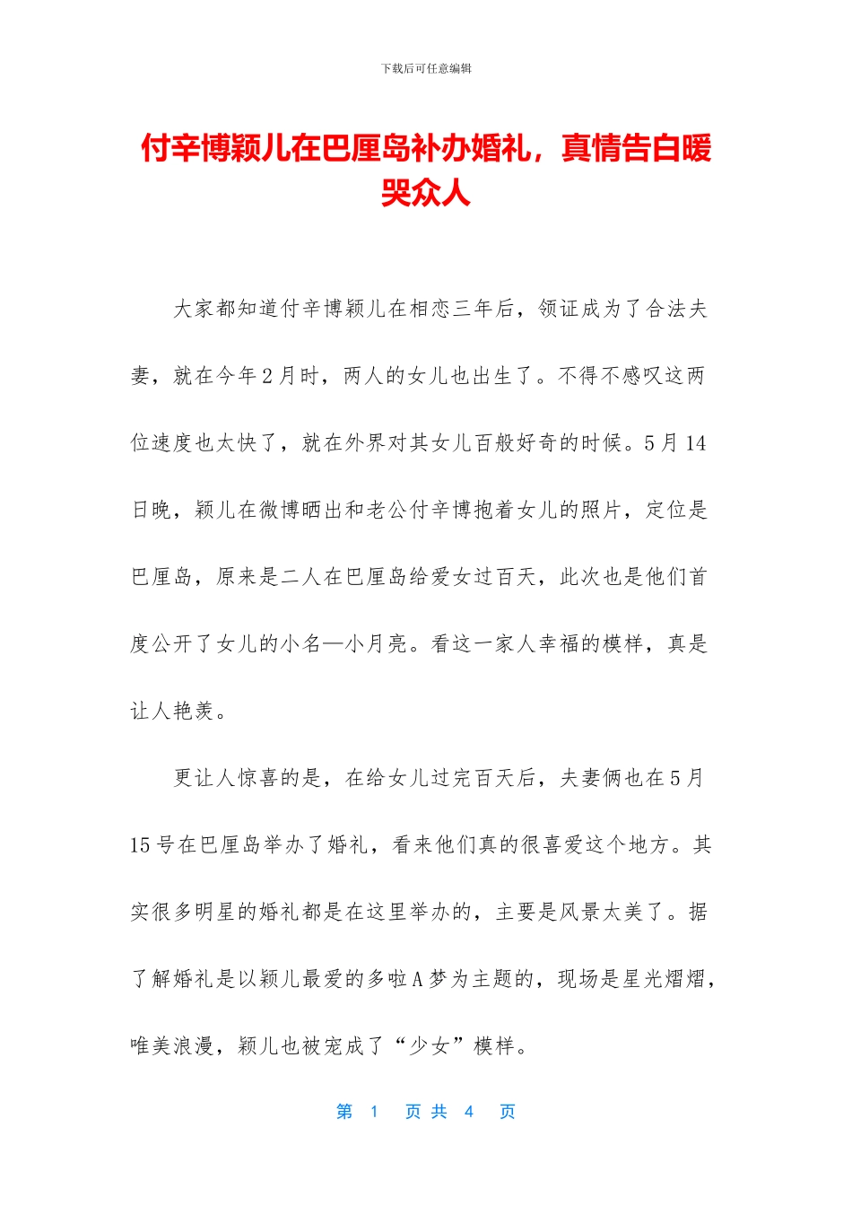 付辛博颖儿在巴厘岛补办婚礼_第1页