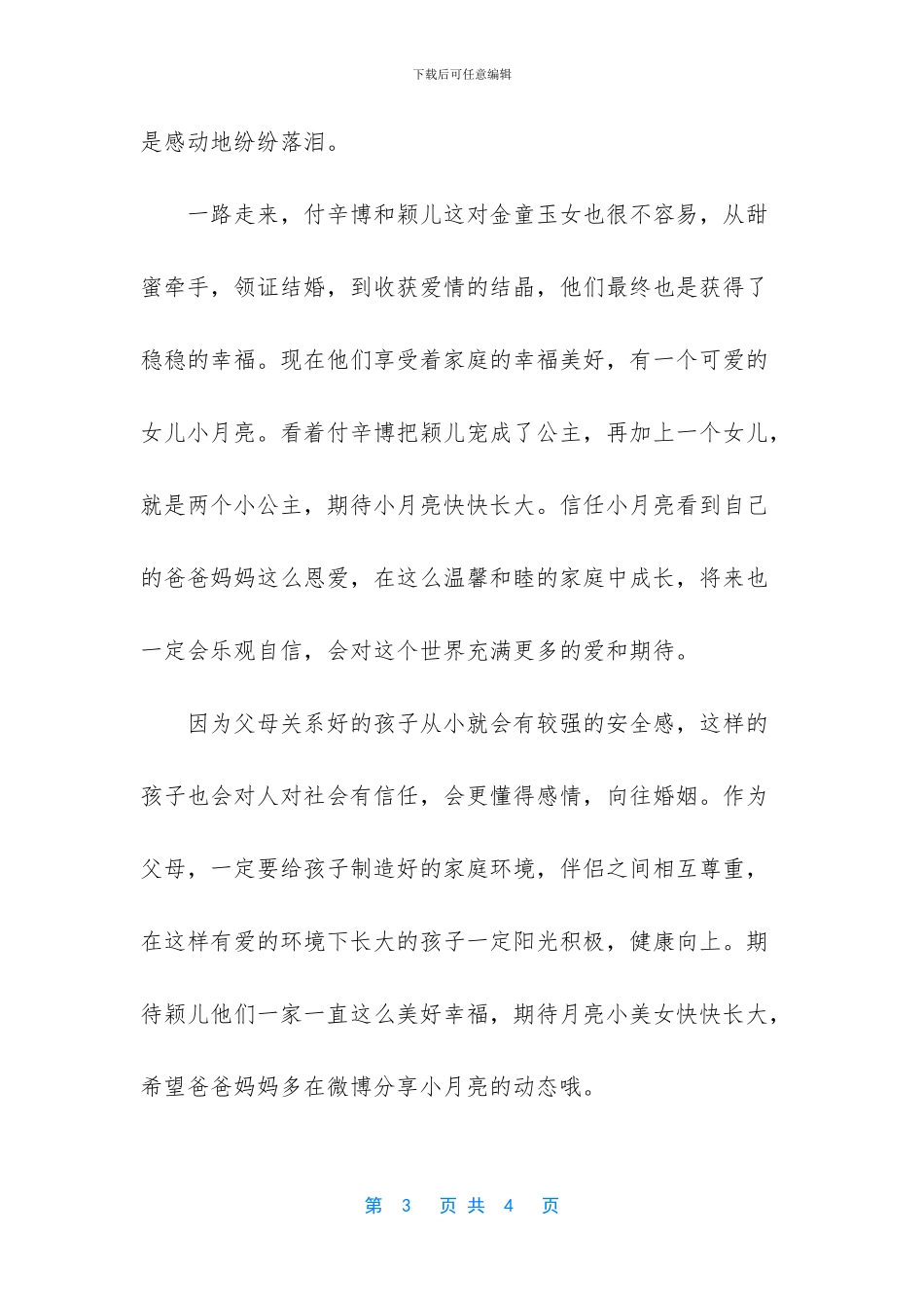付辛博颖儿在巴厘岛补办婚礼_第3页