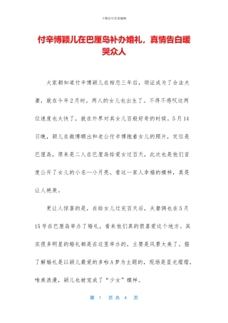 付辛博颖儿在巴厘岛补办婚礼