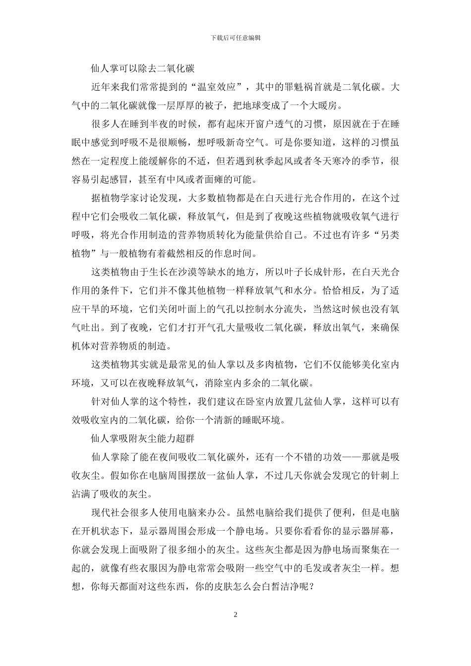 仙人掌能吸收电脑辐射吗？_第2页