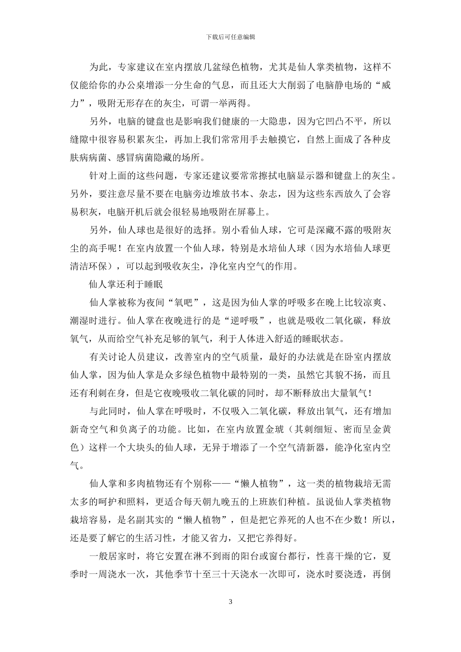 仙人掌能吸收电脑辐射吗？_第3页