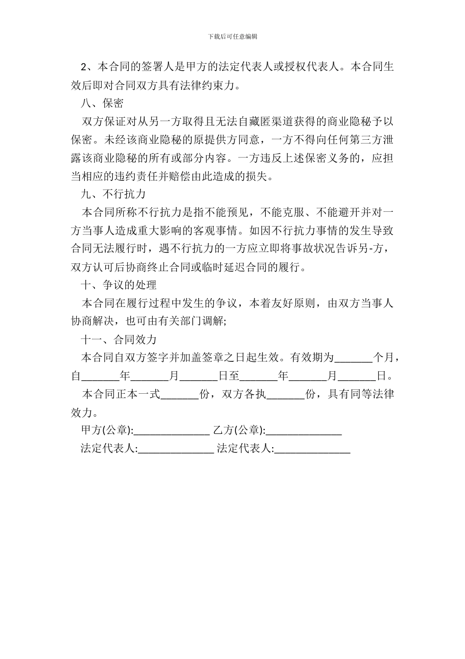 代保管协议书范本_第3页