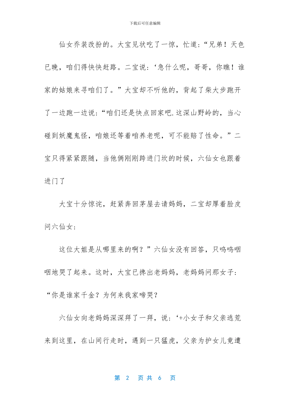 仙女下凡的故事_第2页