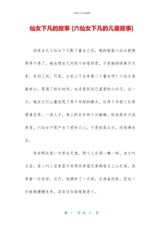 仙女下凡的故事