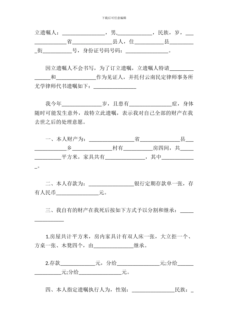 代书立遗嘱样板_第2页