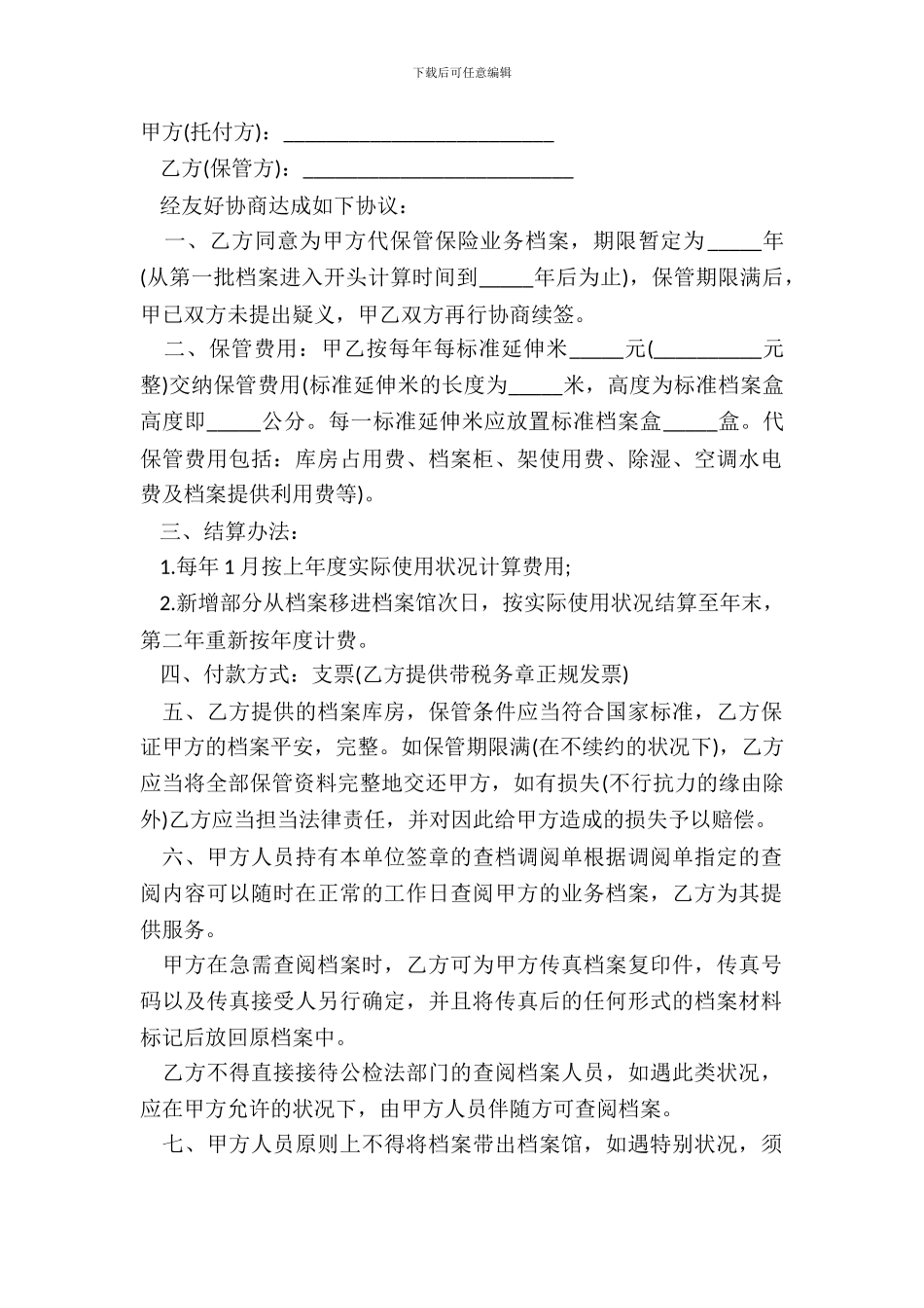 代保管档案协议书模板_第2页