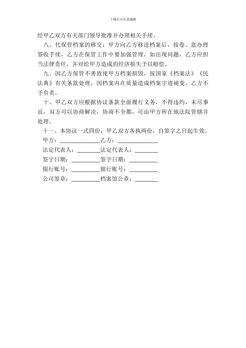 代保管档案协议书模板_第3页