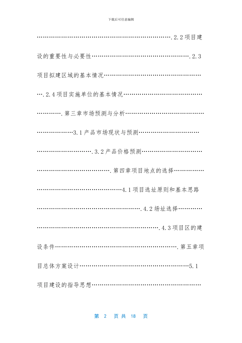 代写可行性研究报告_第2页