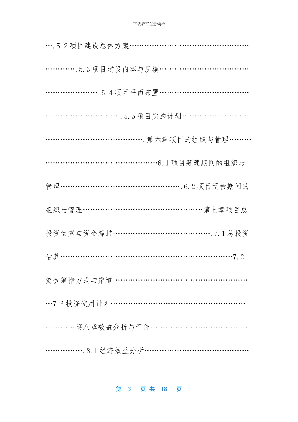 代写可行性研究报告_第3页