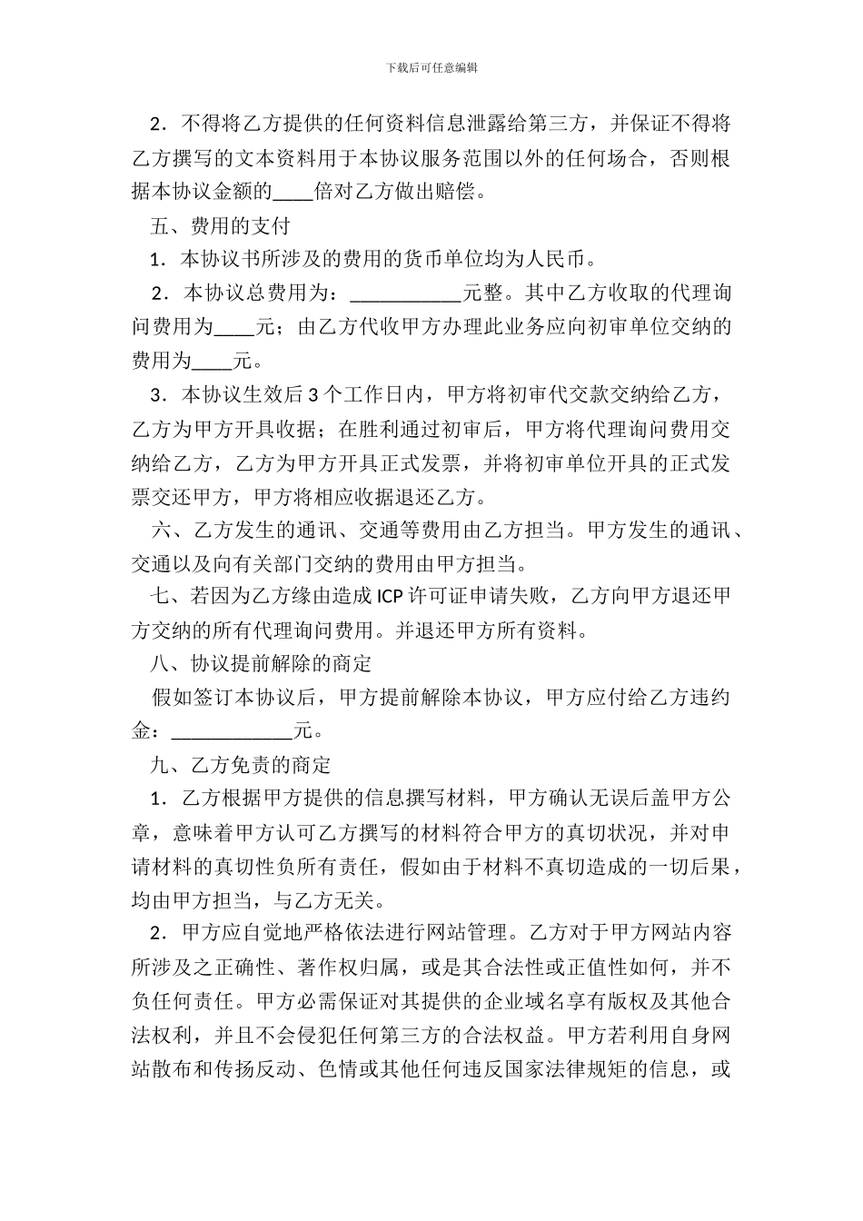 代办经营许可证合同二_第3页