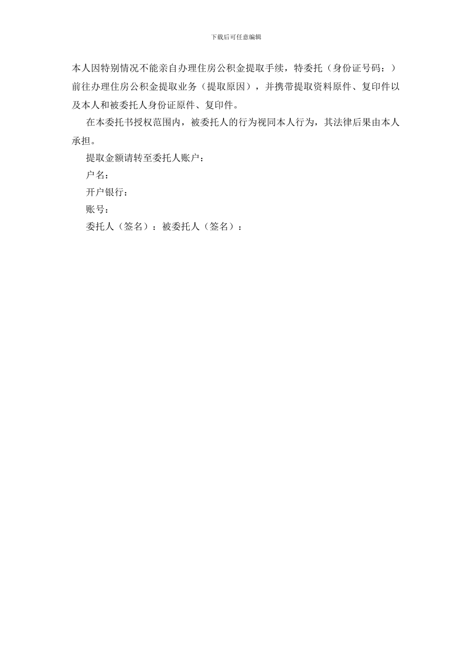 代办公积金提取委托书_第2页