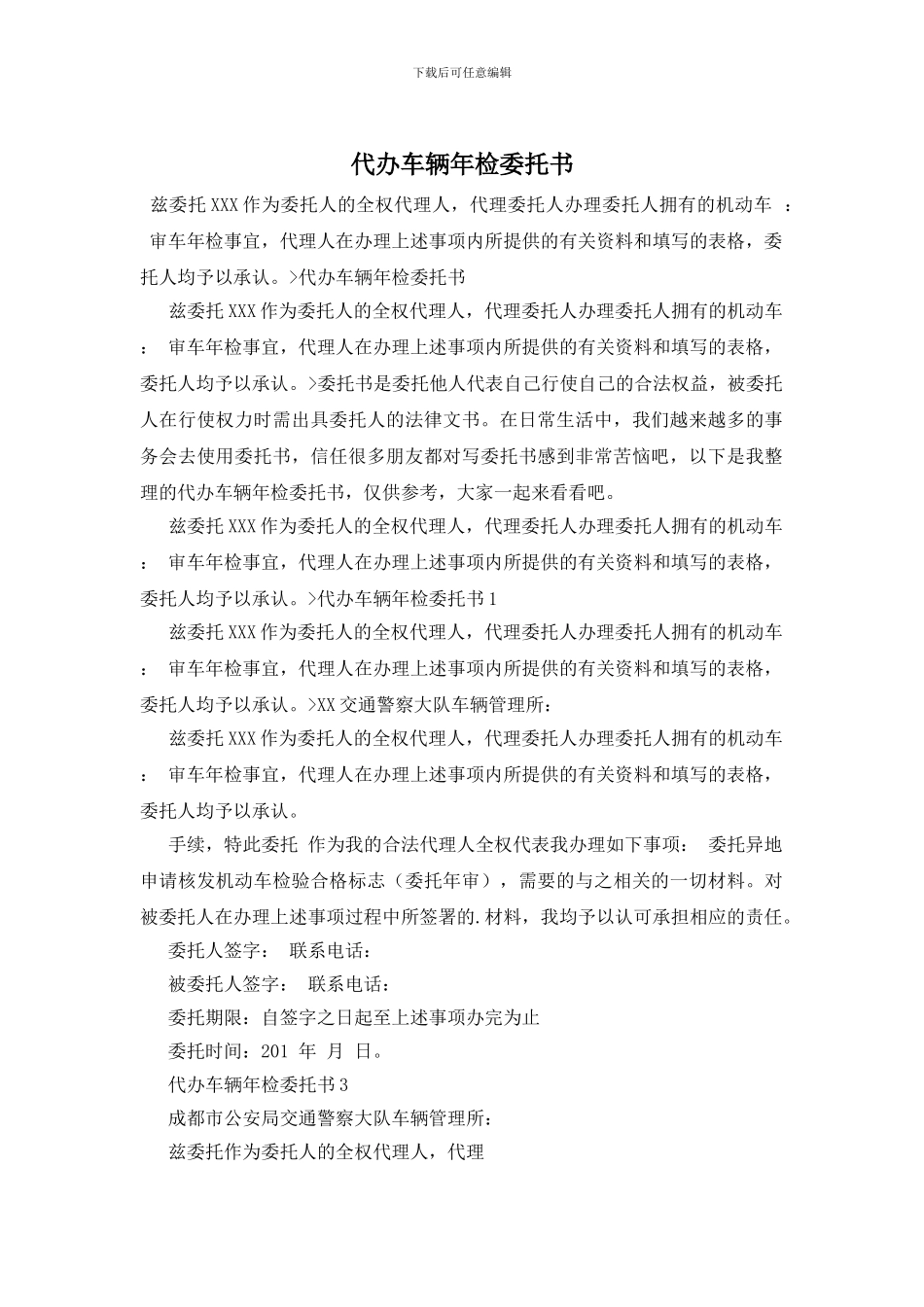 代办车辆年检委托书_第1页