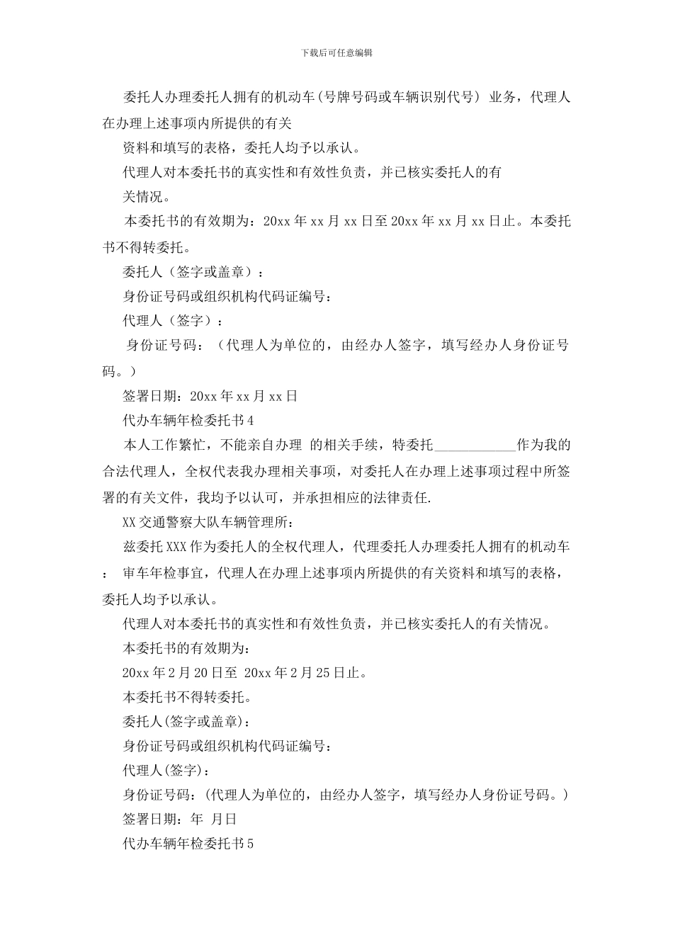 代办车辆年检委托书_第2页