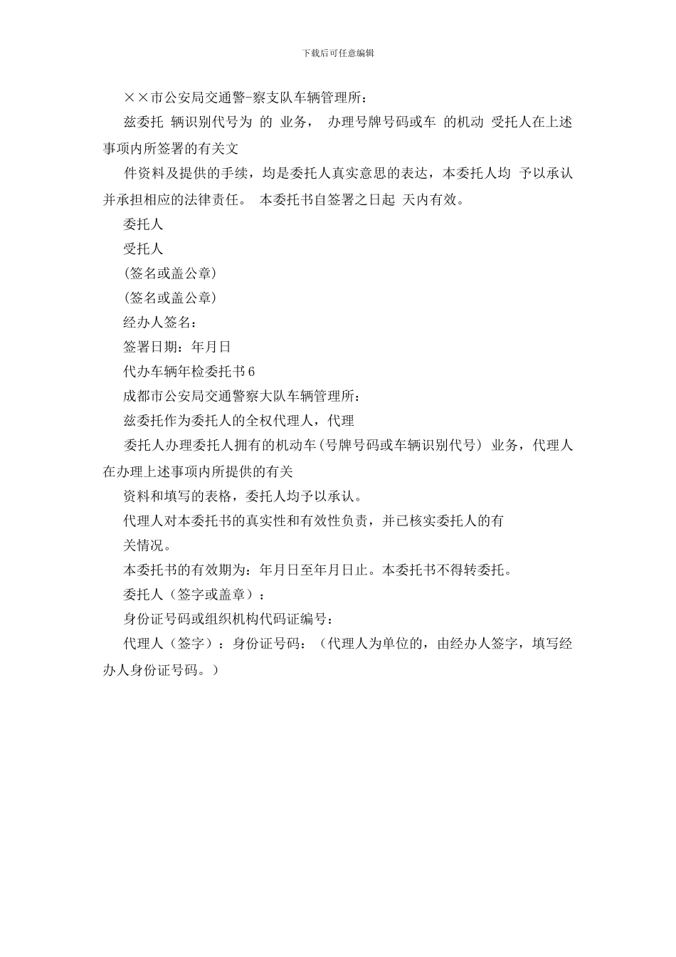 代办车辆年检委托书_第3页
