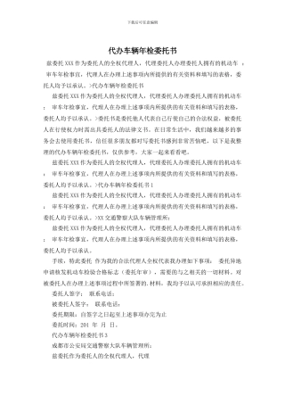代办车辆年检委托书