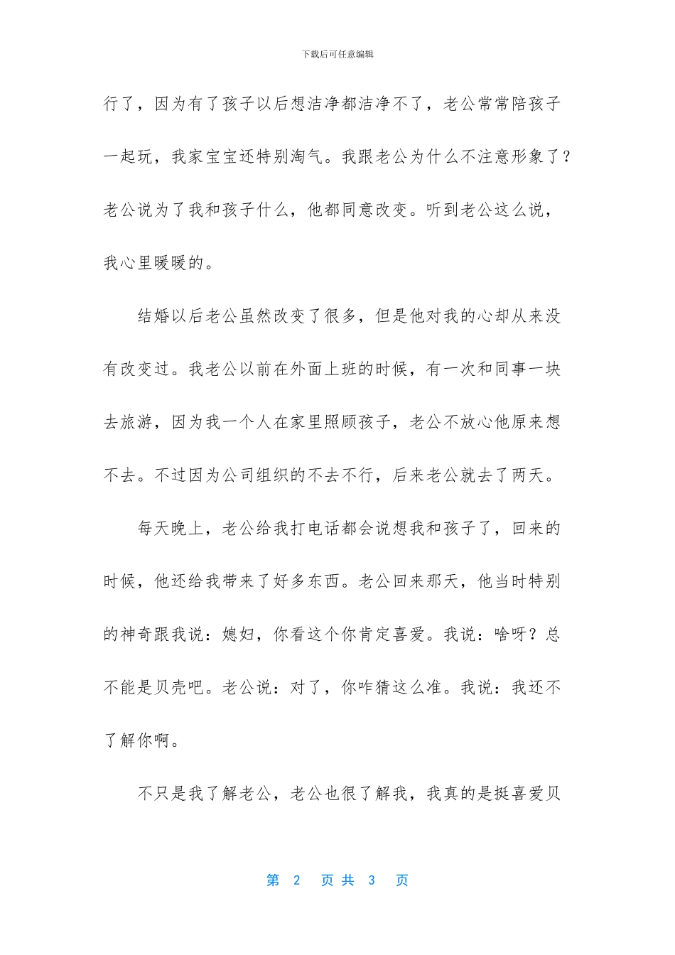 付出真诚才能收获_第2页