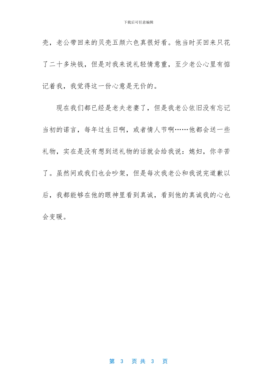 付出真诚才能收获_第3页