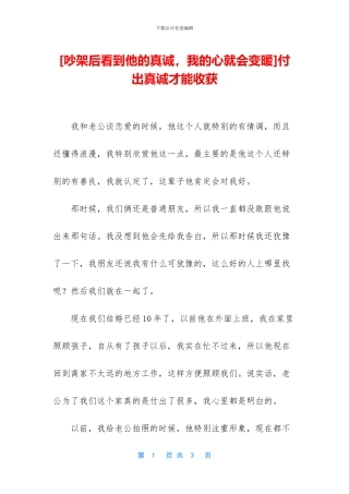 付出真诚才能收获