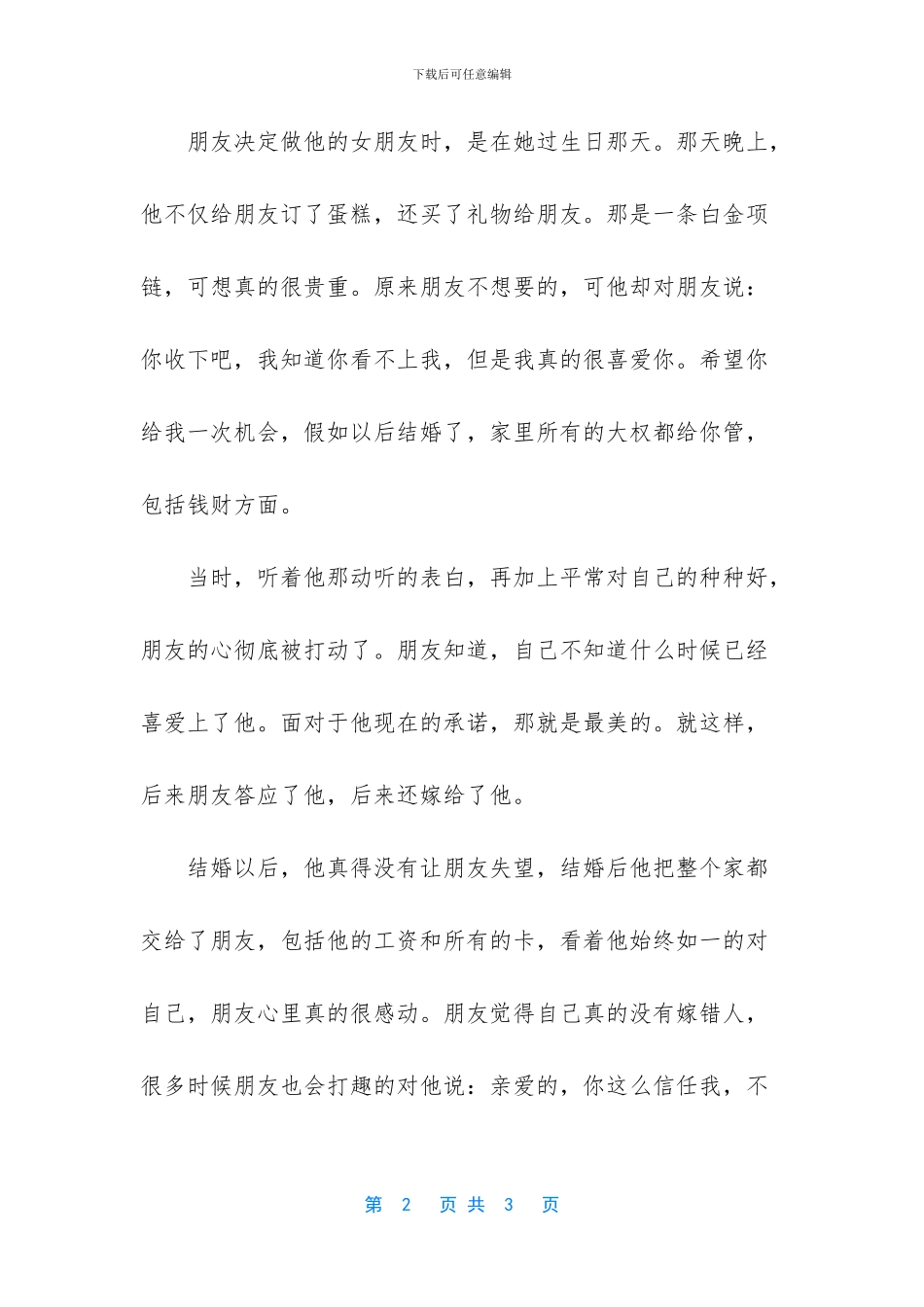 付出太多永远没有知足_第2页