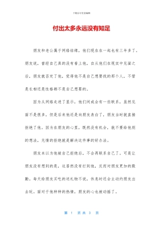 付出太多永远没有知足