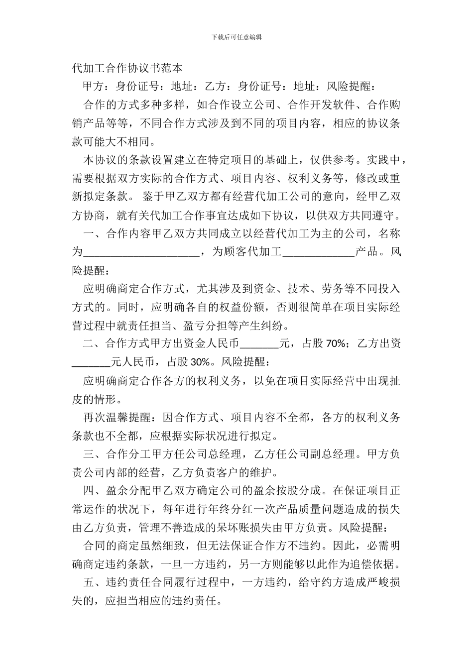 代加工合作协议书范本_第2页