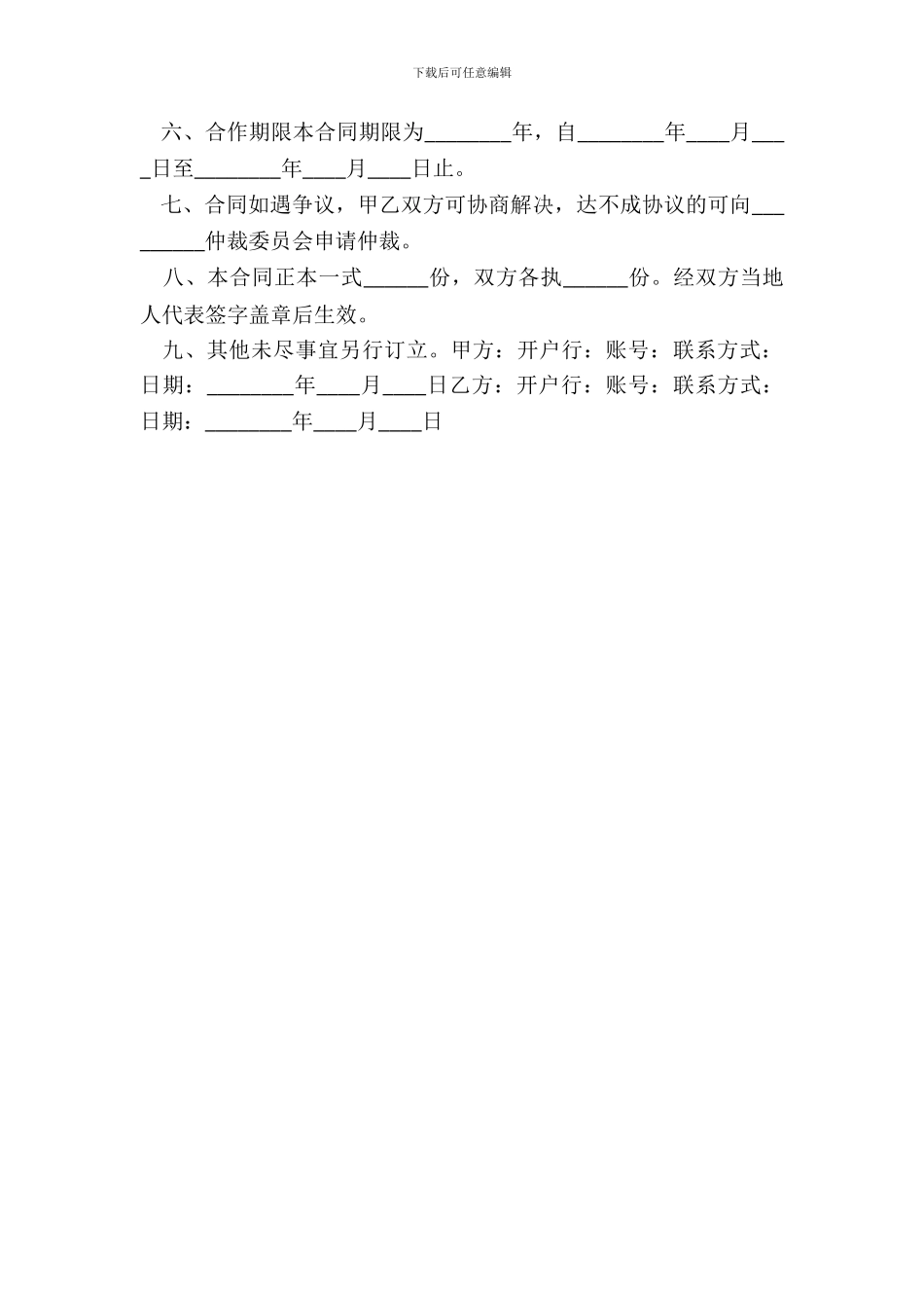 代加工合作协议书范本_第3页