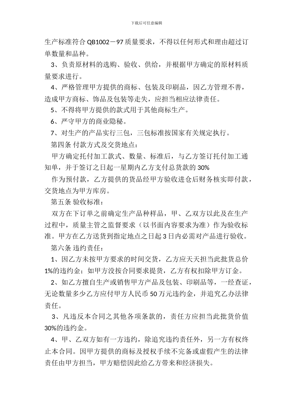 代加工合同专业版_第3页