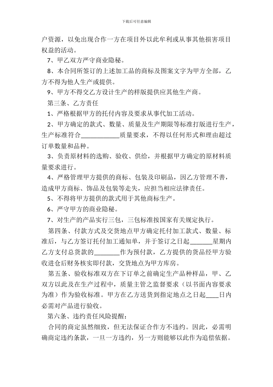 代加工合同合作协议书范本_第3页