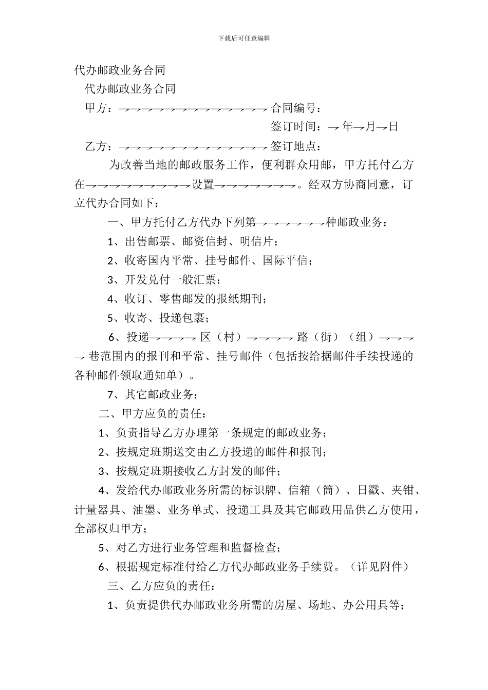 代办邮政业务合同_第2页