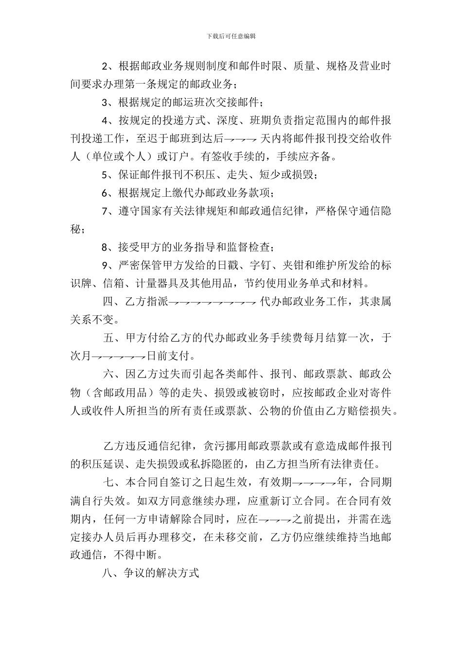 代办邮政业务合同_第3页