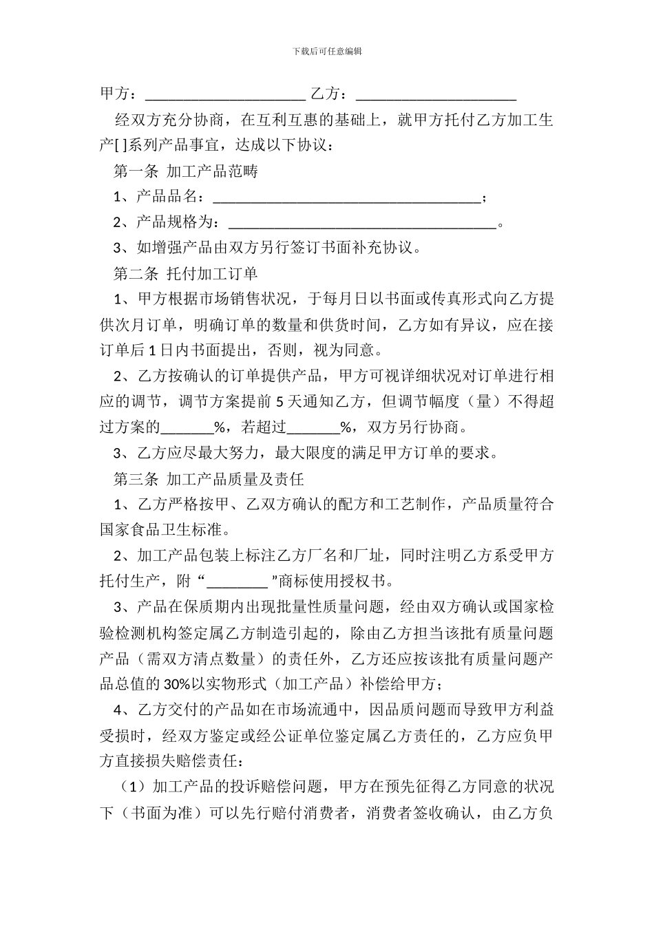 代加工合同模板_第2页