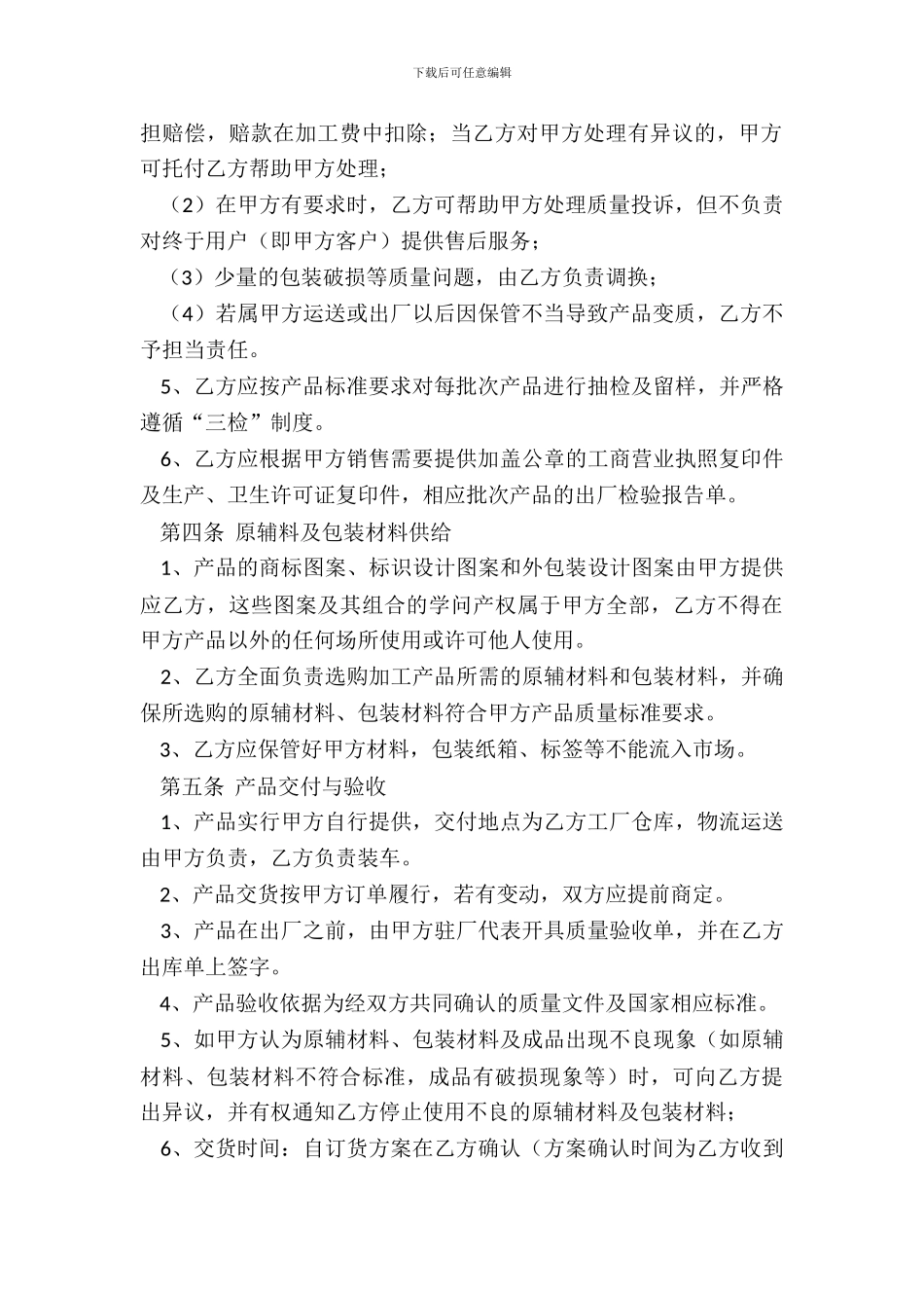 代加工合同模板_第3页
