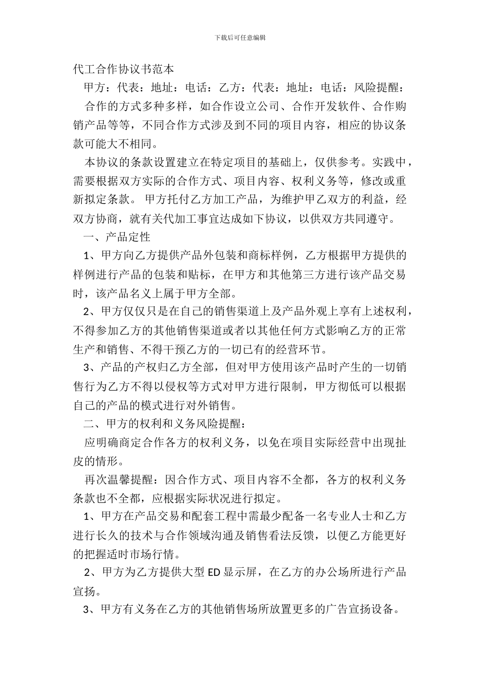 代工合作协议书范本_第2页