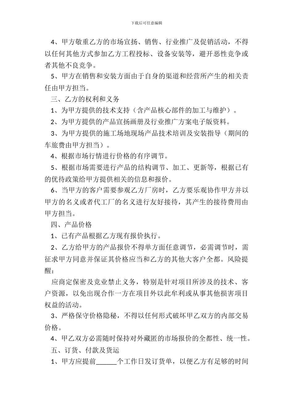 代工合作协议书范本_第3页